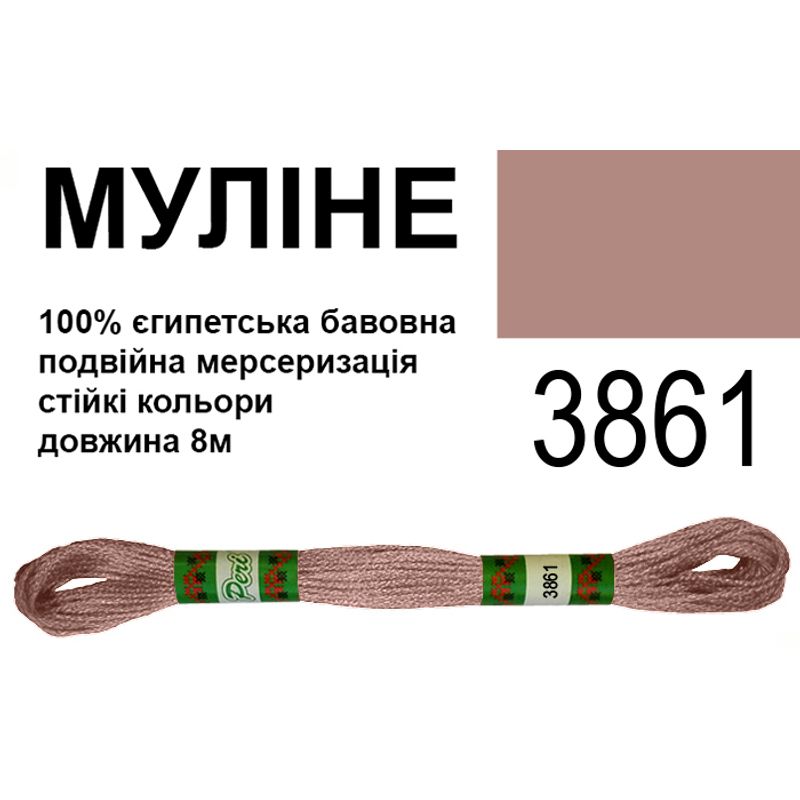 Муліне 6х2, 8м, 100% довговолокниста єгипетська бавовна, 24 мотків в упаковці, колір 3861