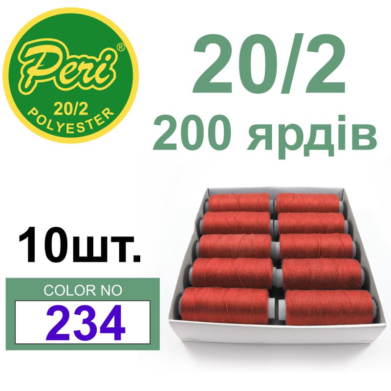 Нитки для шиття 100% поліестер, номер 20/2, брутто 14г., нетто 12г., довжина 200 ярдів, колір 234