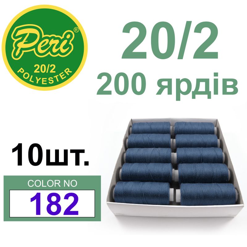 Нитки для шитья 100% полиэстер, номер 20/2, брутто 14г., нетто 12г., длина 200 ярдов, цвет 182