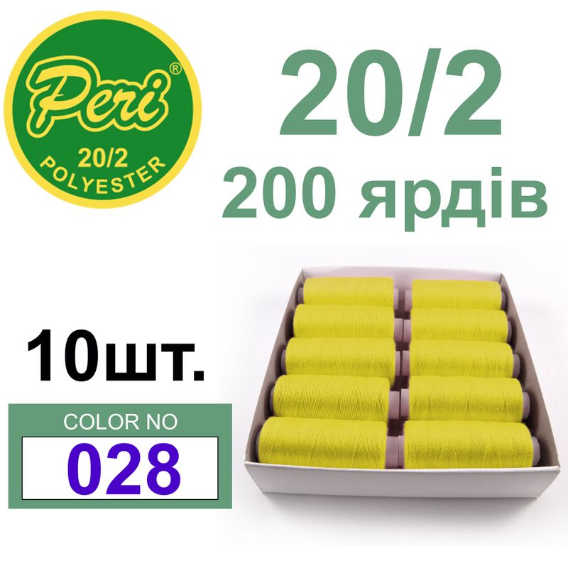 Нитки для шиття 100% поліестер, номер 20/2, брутто 14г., нетто 12г., довжина 200 ярдів, колір 028