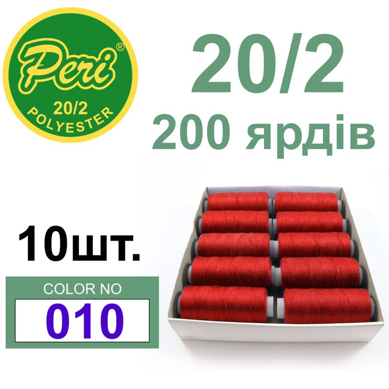 Нитки для шиття 100% поліестер, номер 20/2, брутто 14г., нетто 12г., довжина 200 ярдів, колір 010