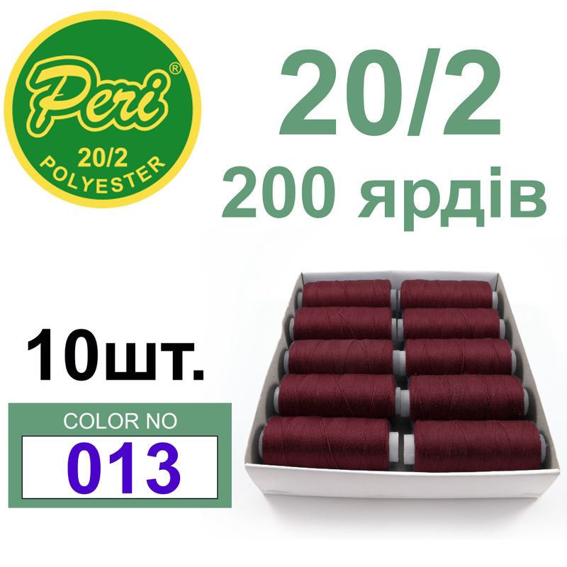 Нитки для шиття 100% поліестер, номер 20/2, брутто 14г., нетто 12г., довжина 200 ярдів, колір 013