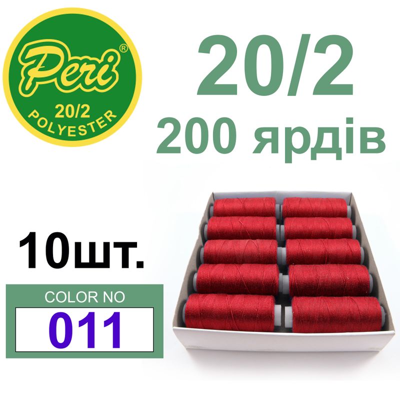 Нитки для шиття 100% поліестер, номер 20/2, брутто 14г., нетто 12г., довжина 200 ярдів, колір 011