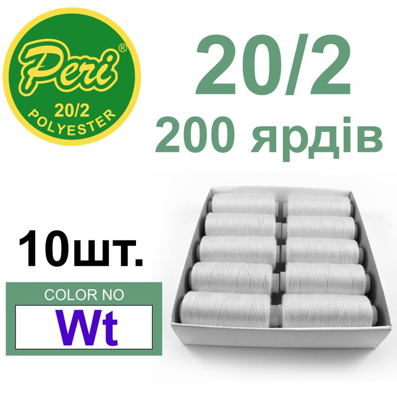 Нитки для шиття 100% поліестер, номер 20/2, брутто 14г., нетто 12г., довжина 200 ярдів, колір 000 білий