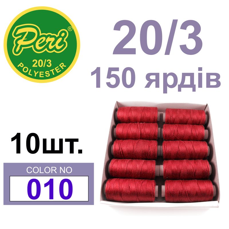 Нитки для шитья 100% полиэстер, номер 20/3, брутто 14г., нетто 12г., длина 150 ярдов, цвет 010