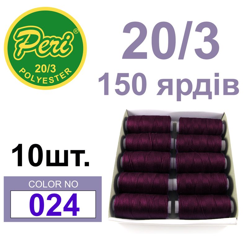 Нитки для шитья 100% полиэстер, номер 20/3, брутто 14г., нетто 12г., длина 150 ярдов, цвет 024