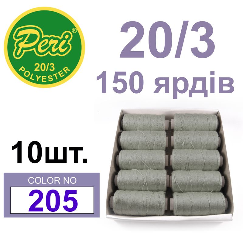 Нитки для шиття 100% поліестер, номер 20/3, брутто 14г., нетто 12г., довжина 150 ярдів, колір 205