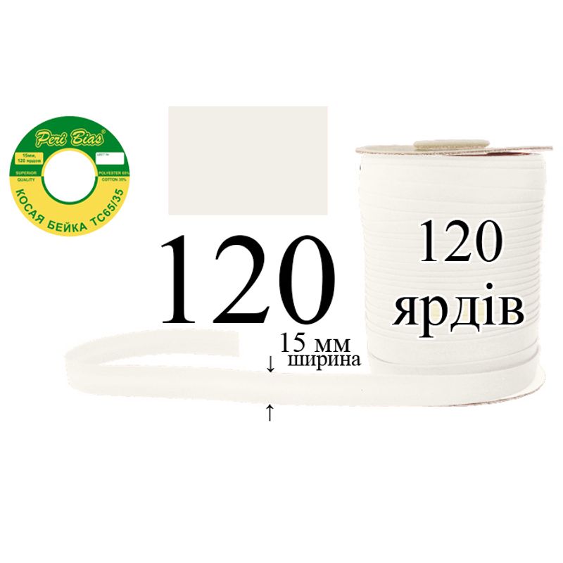 Коса бейка, матовая (ТС), 15 мм х 120 ярдов, 60 в ящике, полиэстер / коттон, цвет 120 Коса бейка, матовая (ТС), 15 мм х 120 ярдов, 60 в ящике, полиэстер / коттон, цвет 120