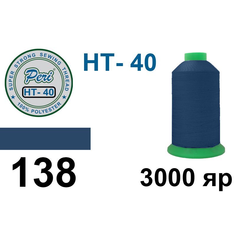 Нитки високоміцні, поліестер, N40, 0138(0000) 3000яр