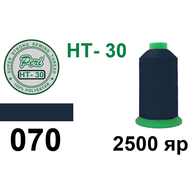 Нитки надміцні, поліестер, N30, довжина 2500 ярдів, 070