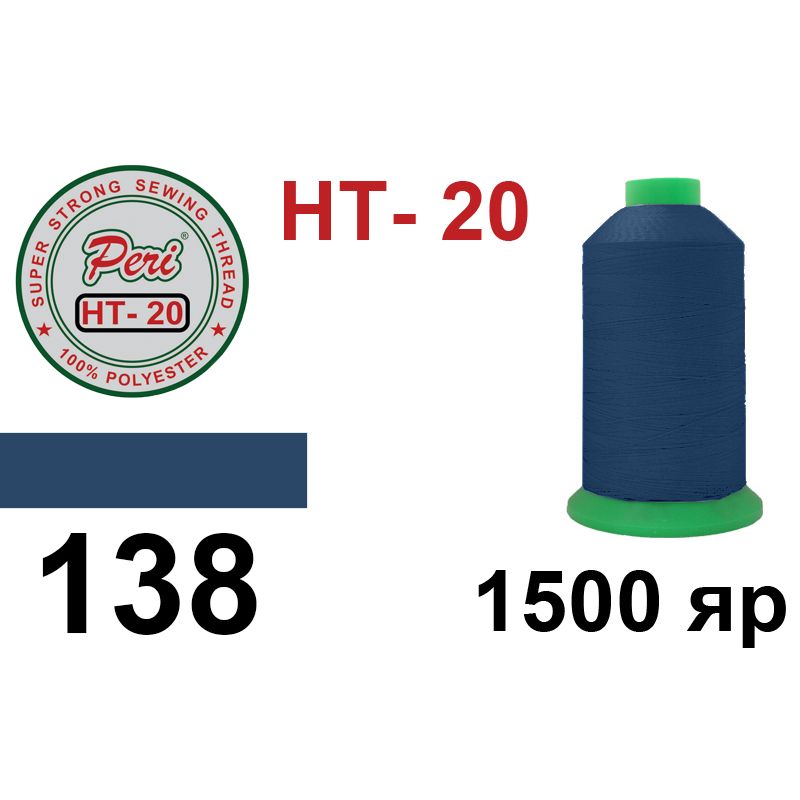 Нитки высокопрочные, полиэстер, N20, 0138(0000) 1500ярд