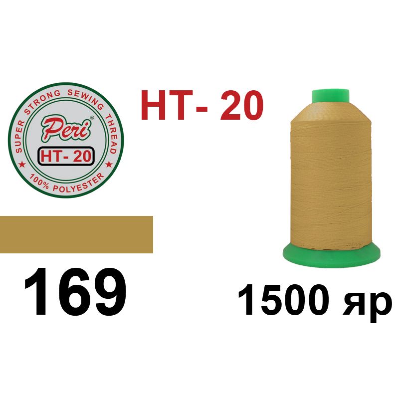 Нитки надміцні, поліестер, N20, 0169(0000), 1500 ярдів