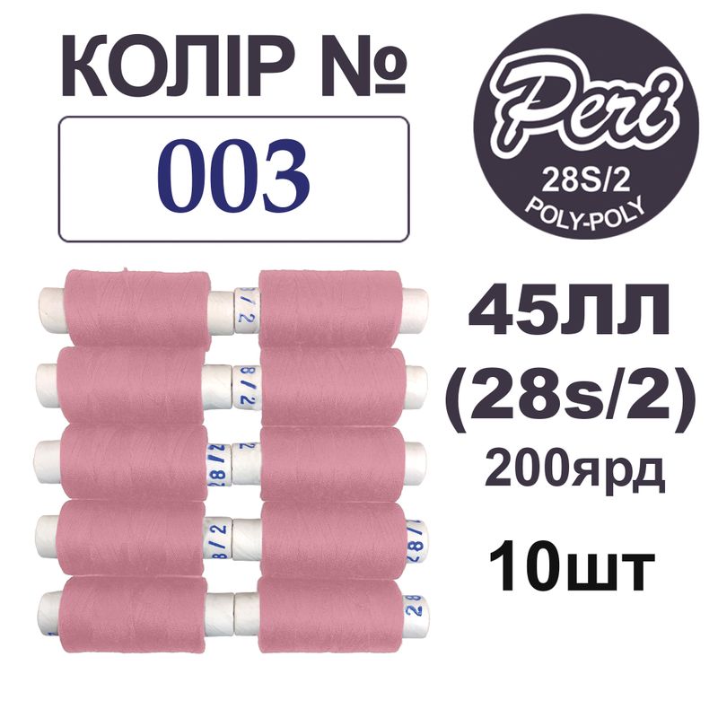 Нитки для шиття армовані 