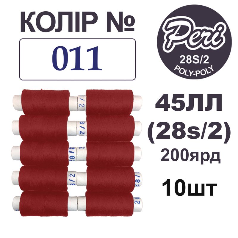 Нитки для шиття армовані 