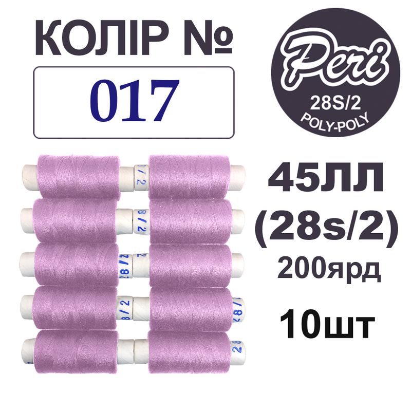 Нитки для шиття армовані 