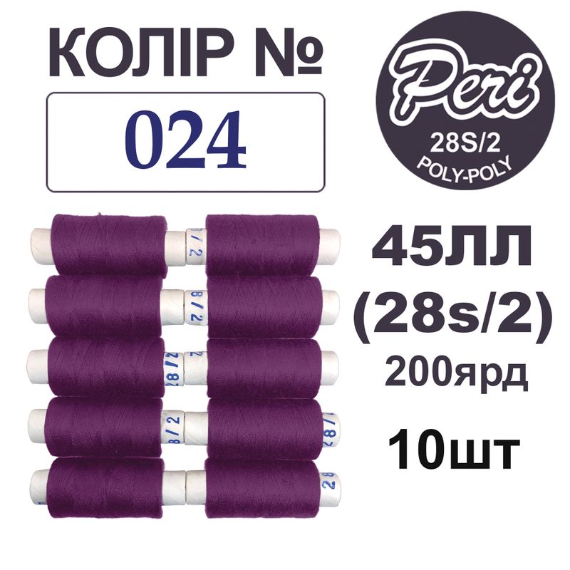 Нитки для шиття армовані 