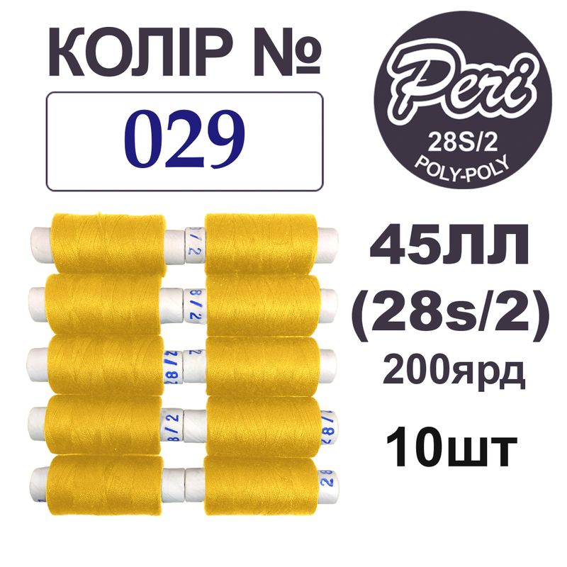 Нитки для шиття армовані 