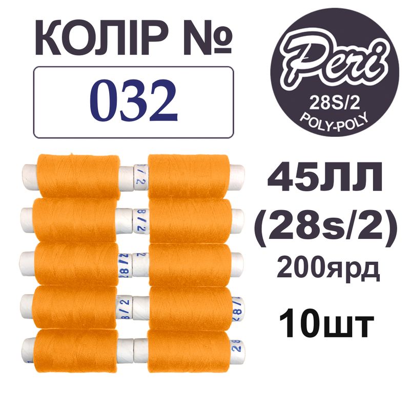 Нитки для шиття армовані 