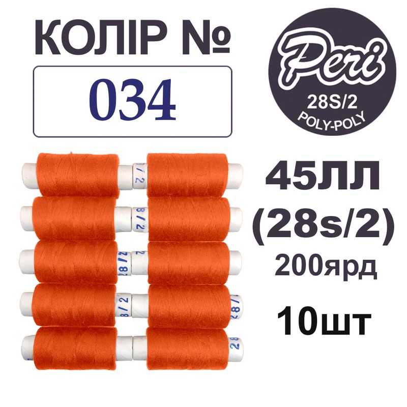 Нитки для шиття армовані 