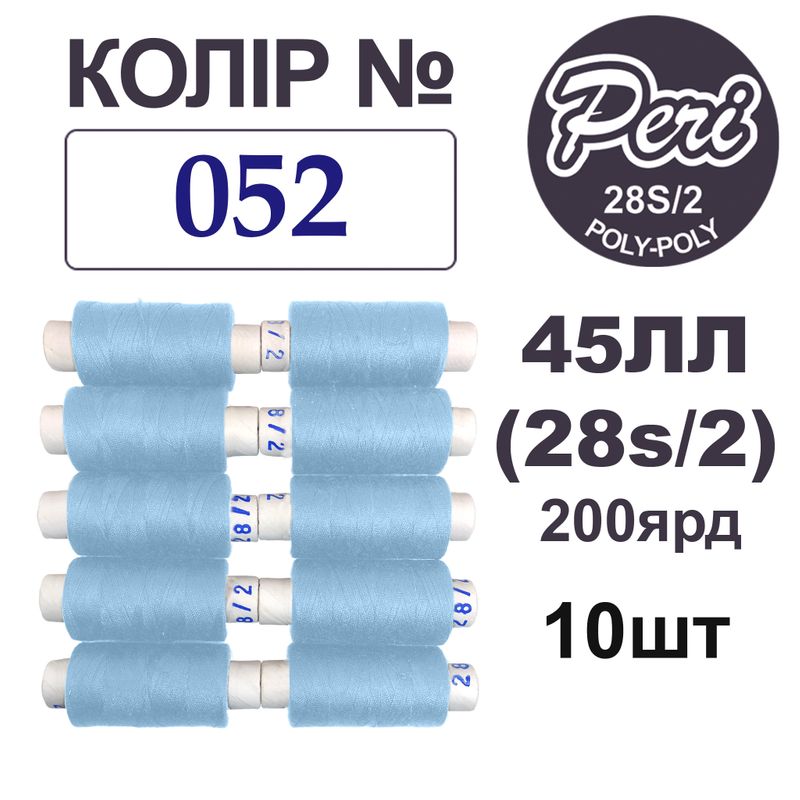 Нитки для шиття армовані 