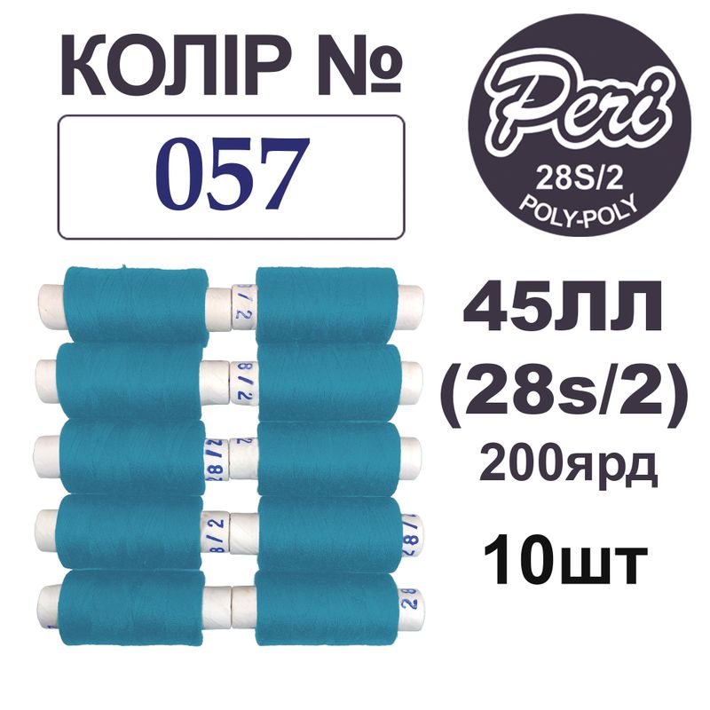 Нитки для шиття армовані 