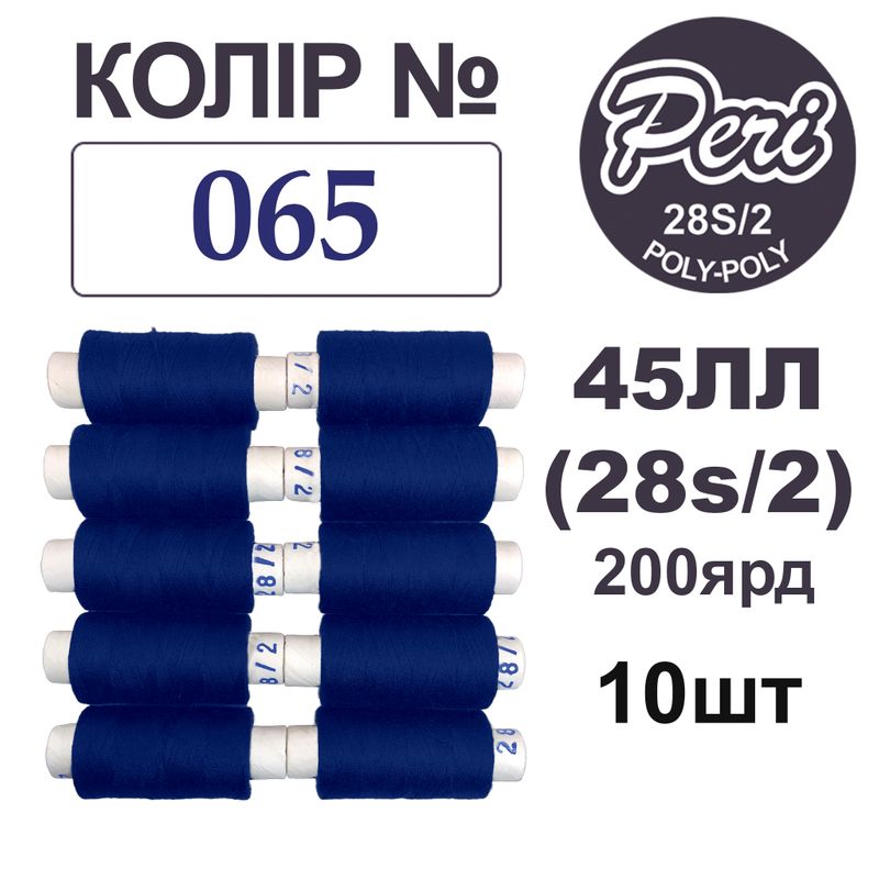 Нитки для шиття армовані 