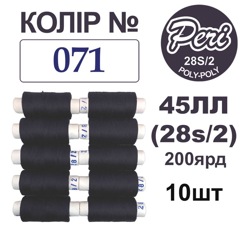 Нитки для шиття армовані 