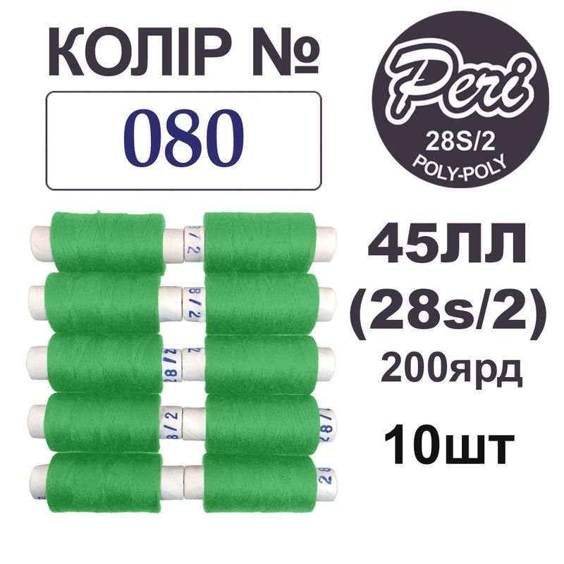 Нитки для шиття армовані 