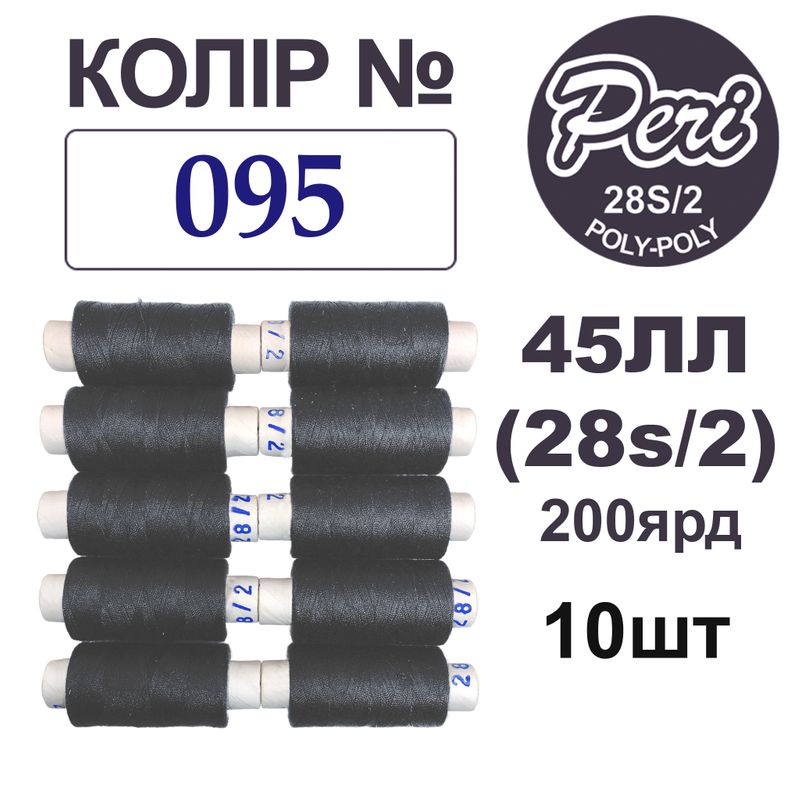 Нитки для шиття армовані 