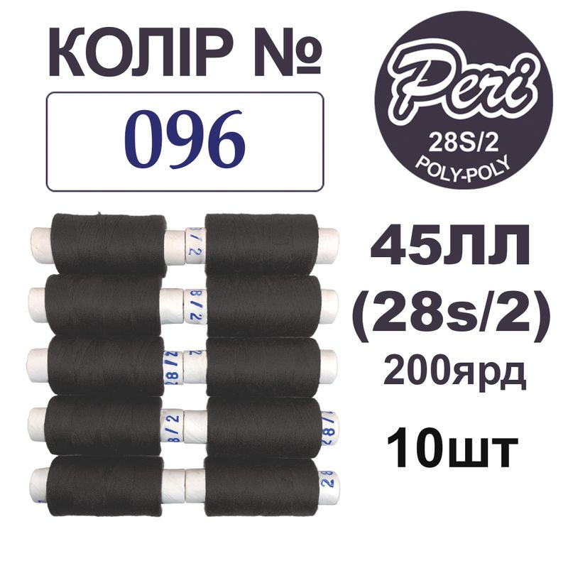 Нитки для шиття армовані 