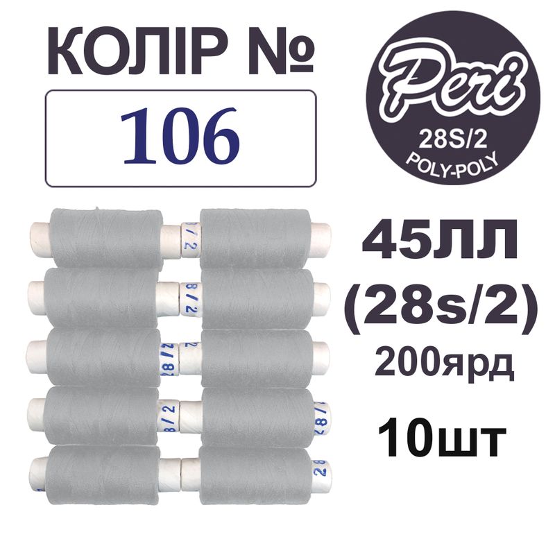 Нитки для шиття армовані 