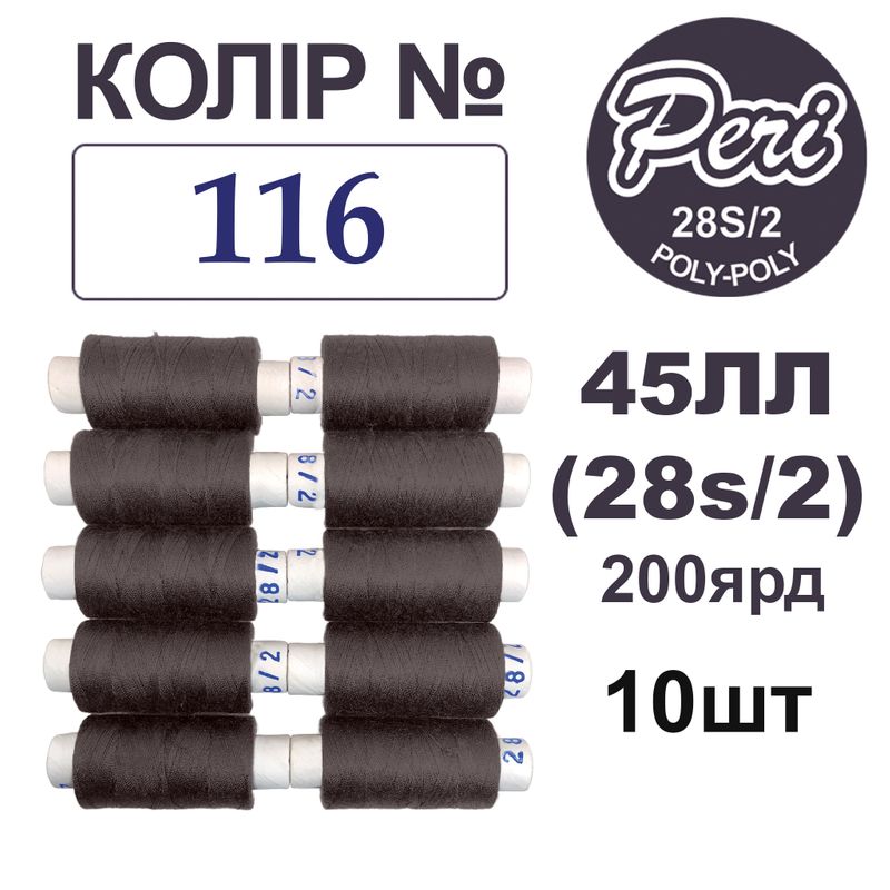 Нитки для шиття армовані 