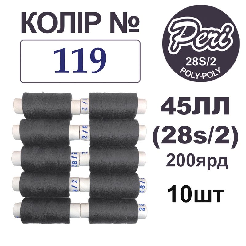 Нитки для шиття армовані 