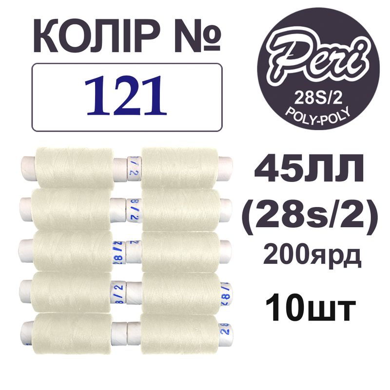 Нитки для шиття армовані 