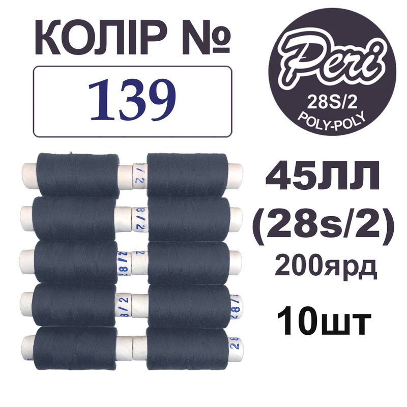 Нитки для шиття армовані 