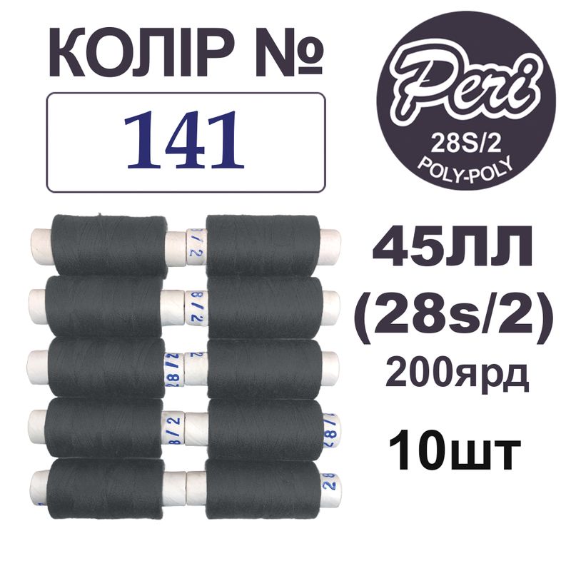 Нитки для шиття армовані 