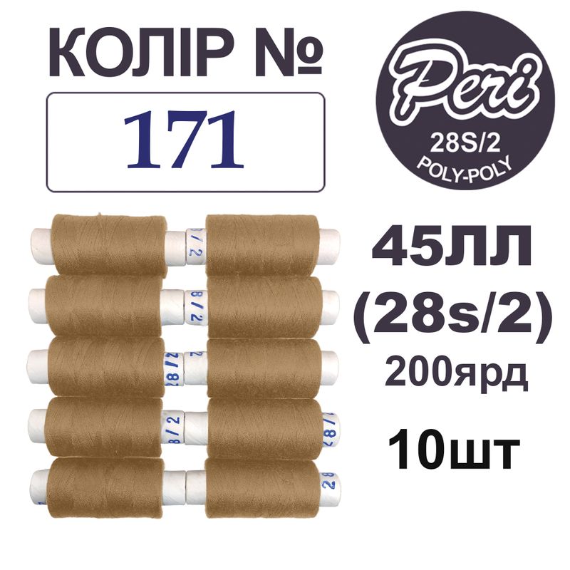 Нитки для шиття армовані 