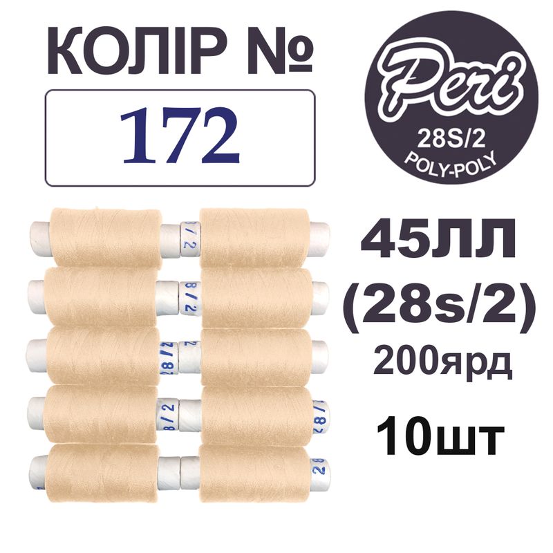 Нитки для шиття армовані 