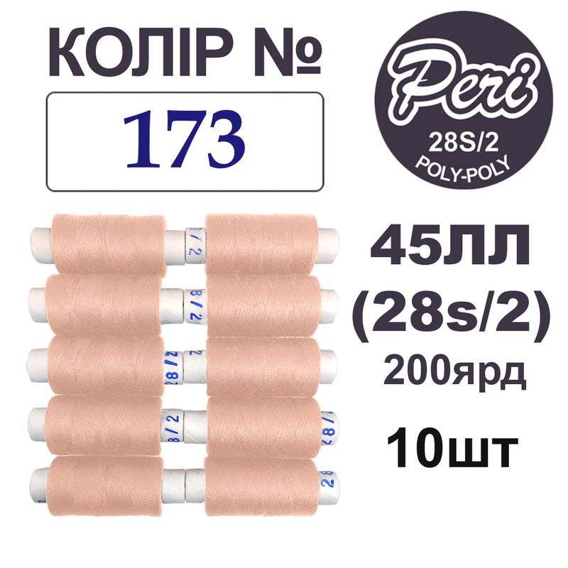 Нитки для шиття армовані 