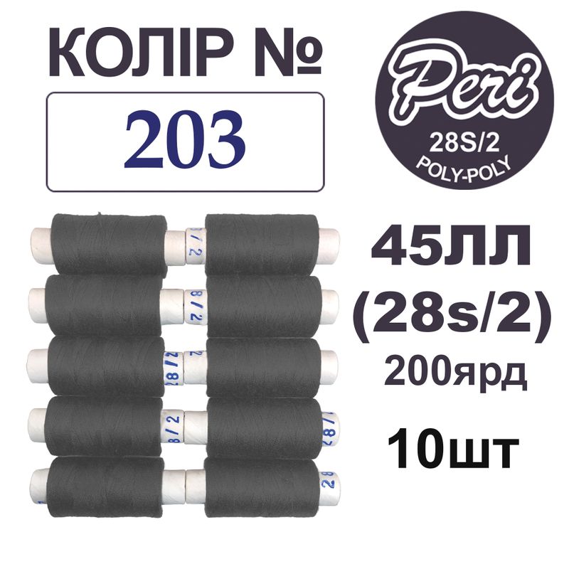 Нитки для шиття армовані 