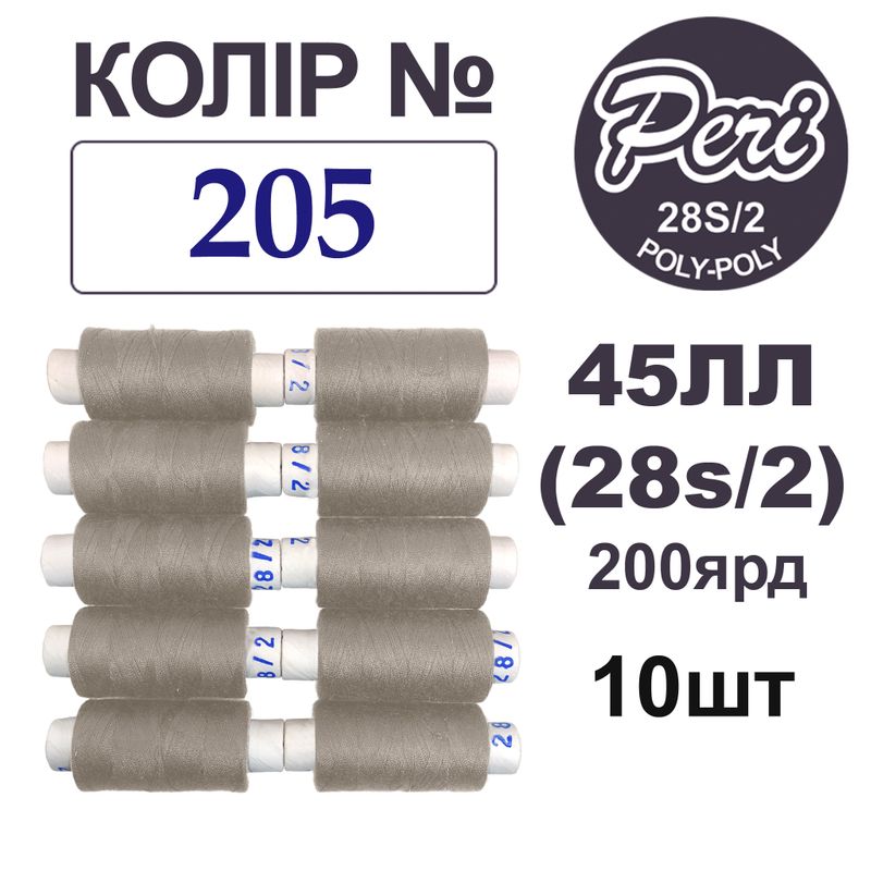 Нитки для шиття армовані 