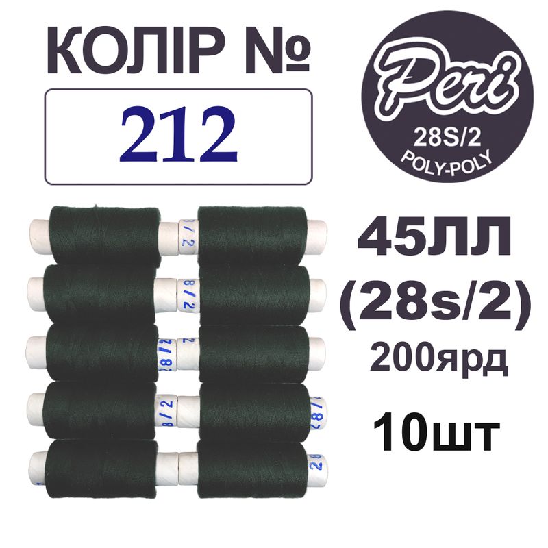 Нитки для шиття армовані 