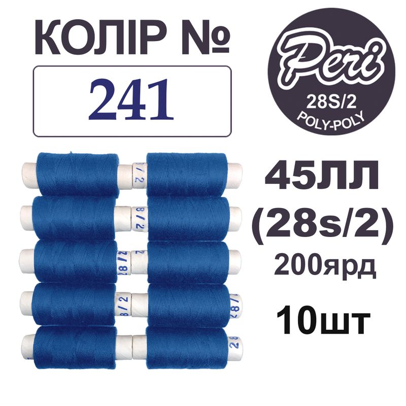 Нитки для шиття армовані 