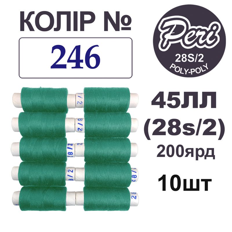 Нитки для шиття армовані 