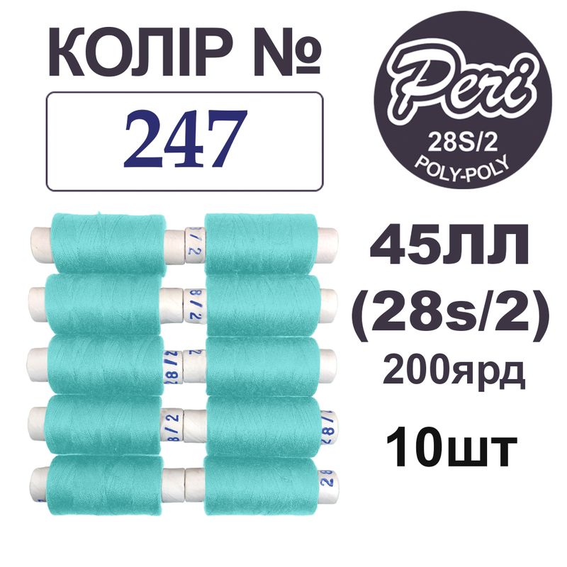 Нитки для шиття армовані 