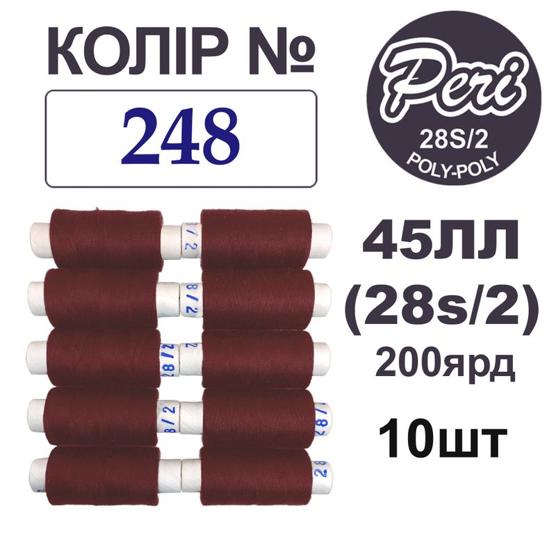 Нитки для шиття армовані 