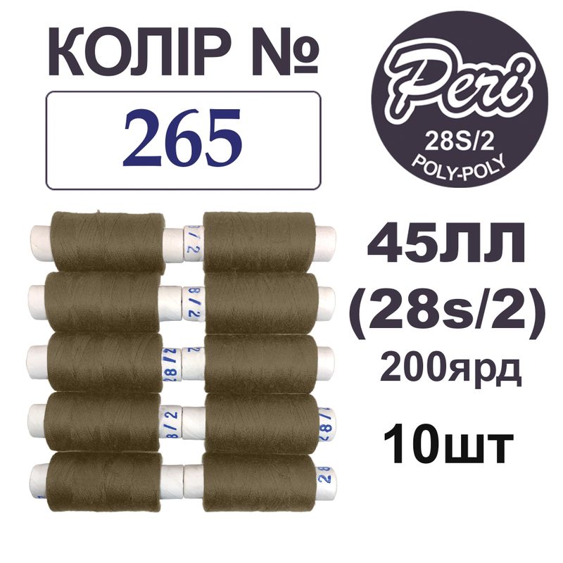 Нитки для шитья армированные 