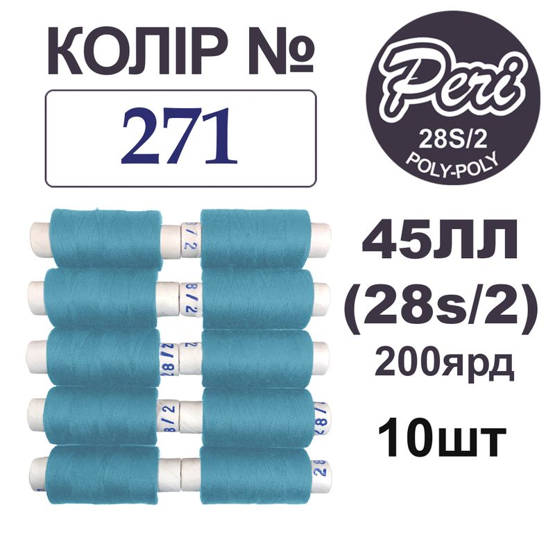 Нитки для шиття армовані 