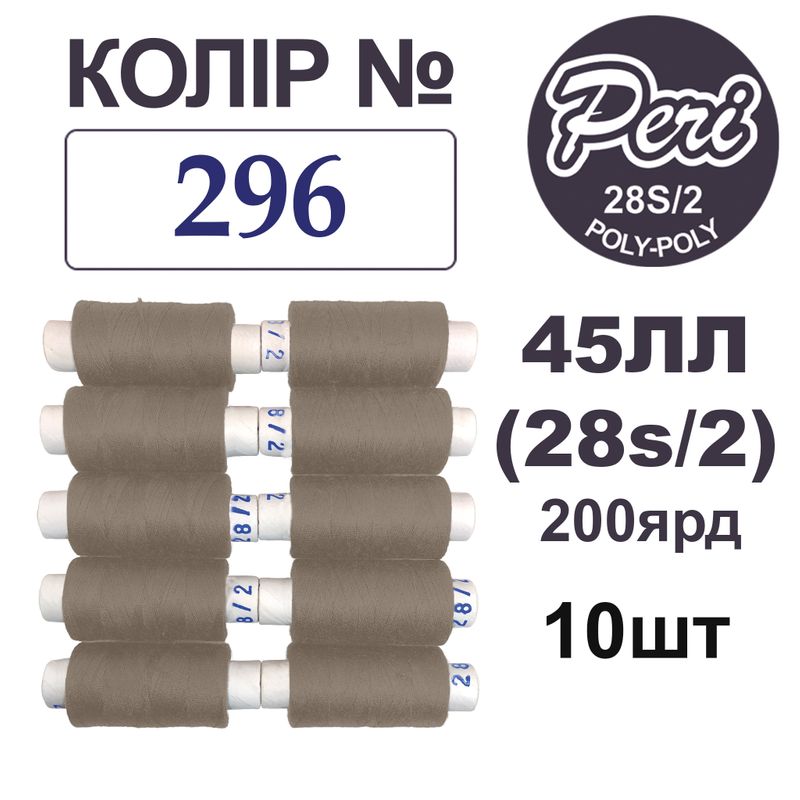 Нитки для шиття армовані 