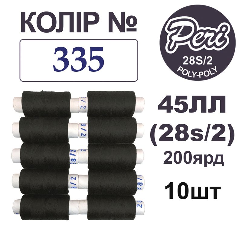 Нитки для шиття армовані 